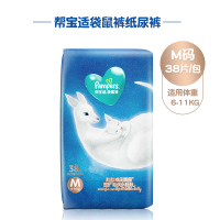 帮宝适一级帮袋鼠裤新生婴儿纸尿裤M38片宝宝柔软超薄尿不湿非拉拉裤 M码/38片【6-11kg宝宝适用】
