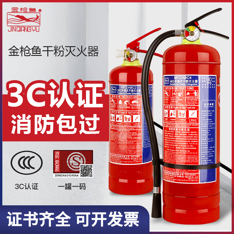 南京南消金枪鱼消防器材有限公司 手提式干粉灭火器 3KG