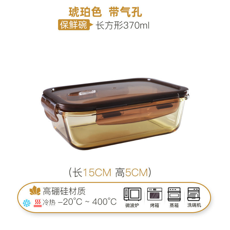 Nusider高硼硅耐热玻璃饭盒可微波炉加热上班族分隔型带盖保鲜碗 琥珀带气孔-长方形370ml