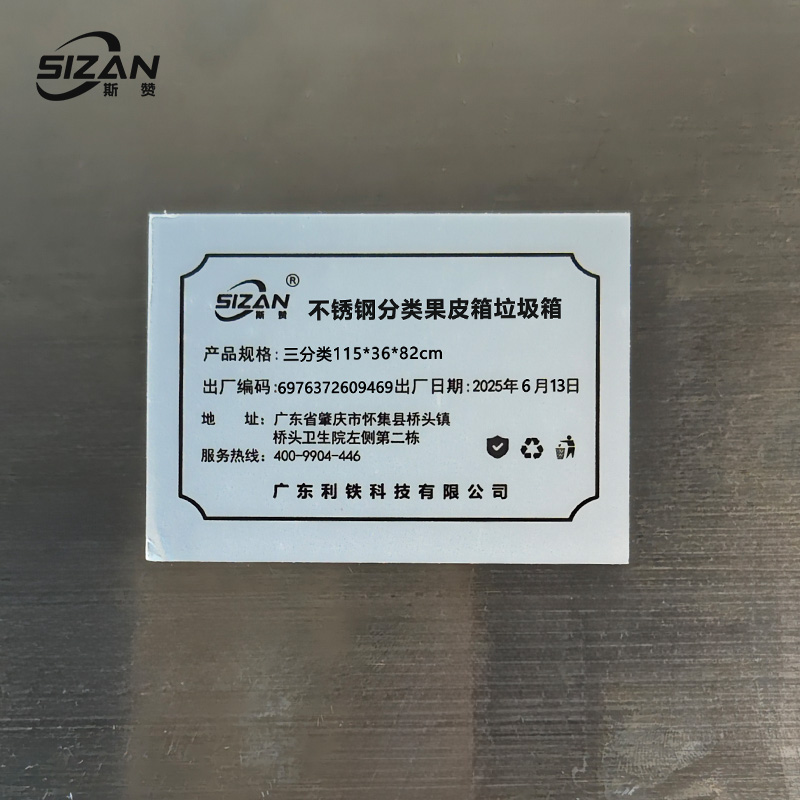 斯赞 不锈钢分类果皮箱垃圾箱 三分类115*36*82cm 个高清大图