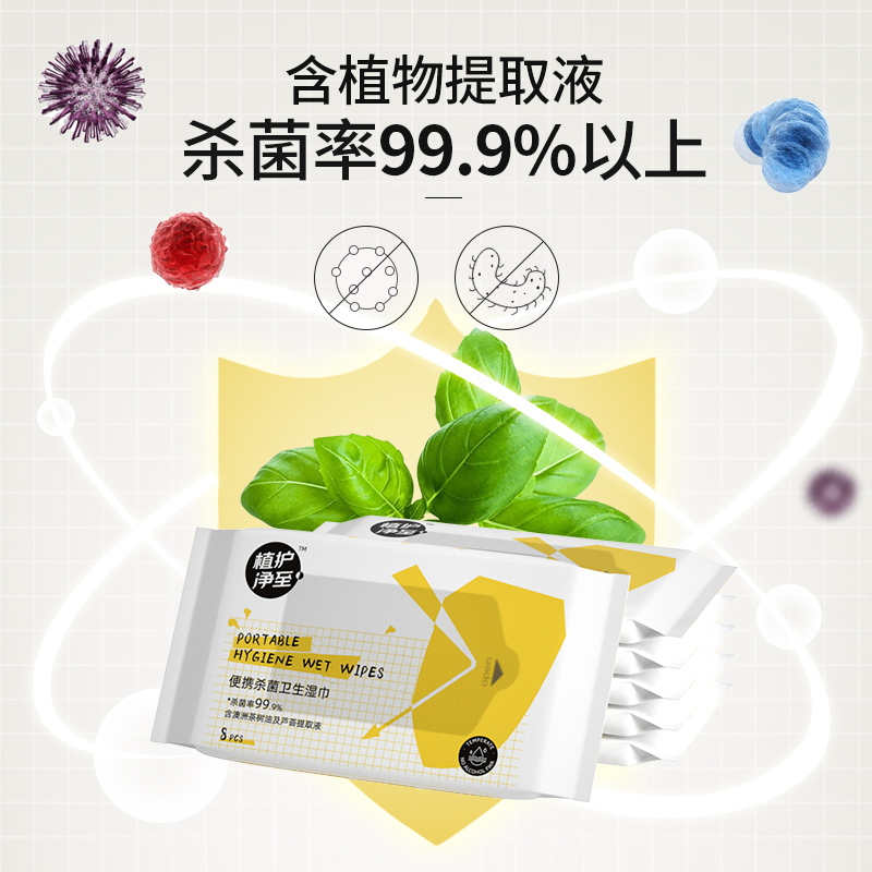 植护杀菌湿巾 8抽*10包 家用消毒湿纸巾