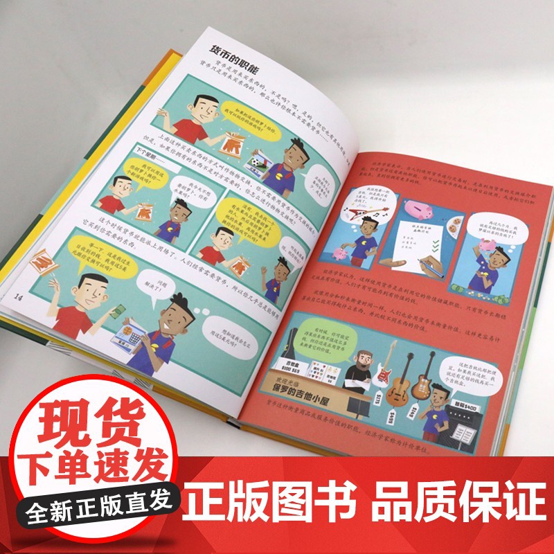 少年商学院 读懂金融 英国尤斯伯恩出版公司 编著 励志高清大图