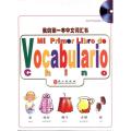 我的第一本中文词汇书(全彩)