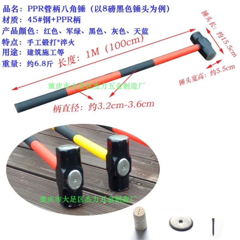 PPR管柄八角锤 12磅 约重4.9kg