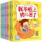 [全8册]巧巧兔-我不怕上幼儿园了 快乐入园宝典 幼儿0-3-6岁宝宝启蒙早教故事书籍 让宝宝不乱发脾气好好打招呼