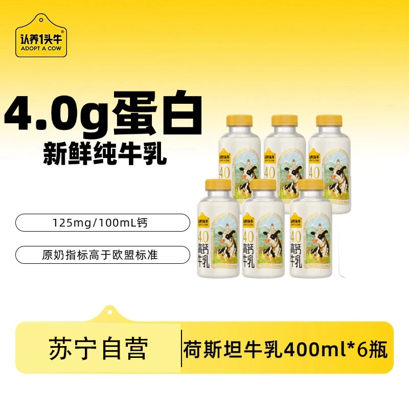 认养一头牛4.0蛋白高钙牛乳牛奶400ml*6瓶 低温冷藏 低温奶早餐奶高清大图