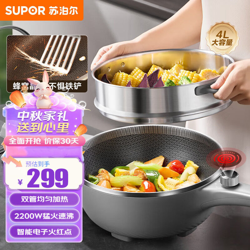 苏泊尔电炒锅CJ28A807