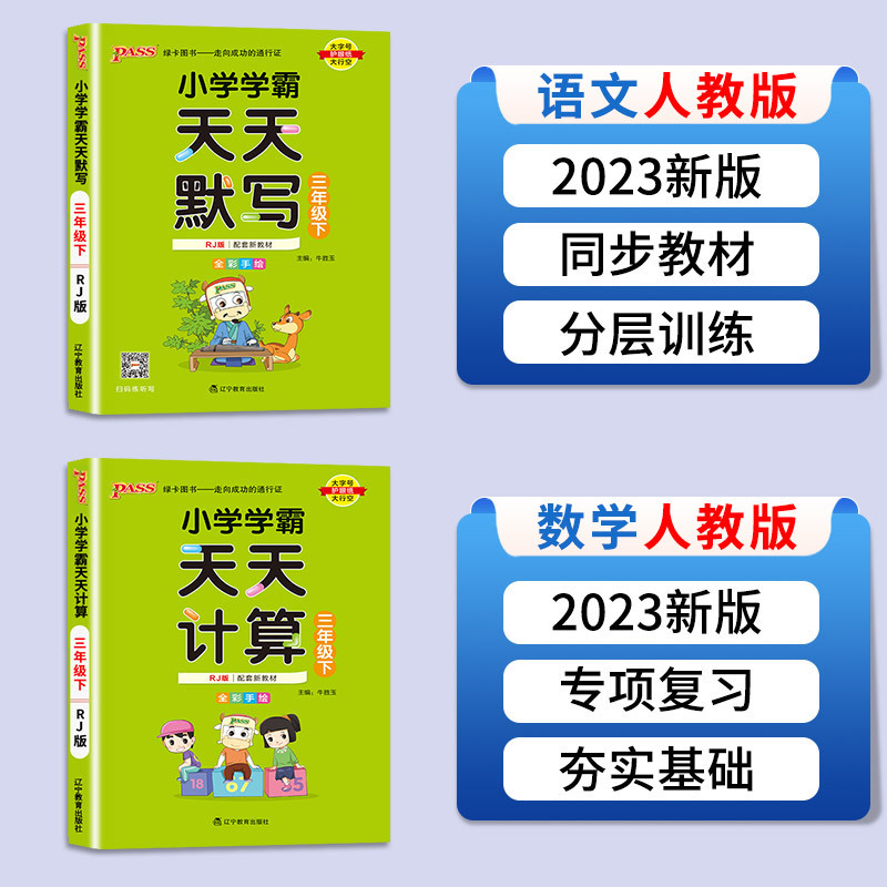 语文(人教版) 一年级下 [正版]绿卡小学学霸天天计算一年级下册二年级上册三年级上四年级天天默写五年级六年级语文训练同步