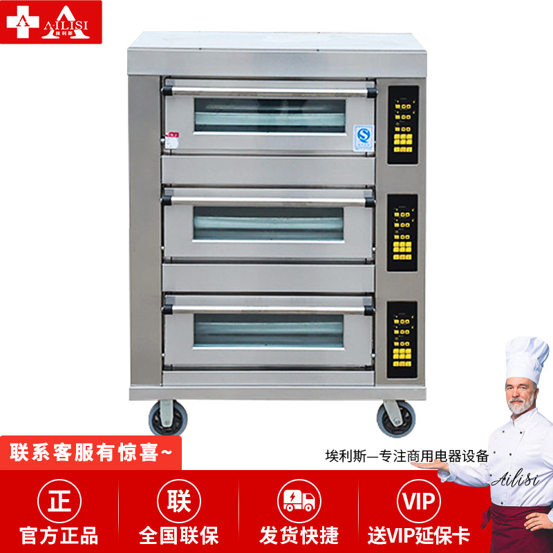 埃利斯(AILISI)商用厨房商用高温烤箱 披萨蛋糕面包西餐后厨 大型月饼烘炉 电烤箱三层三盘电脑款
