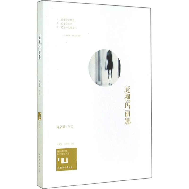 醉染图书凝视玛丽娜9787532944859高清大图