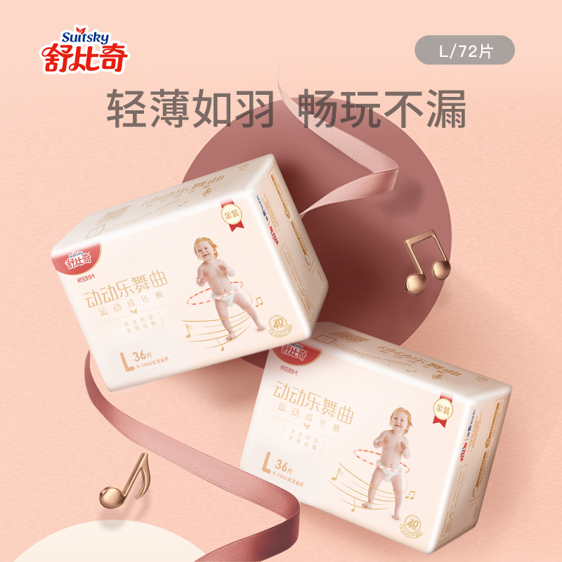 舒比奇金装舞曲拉拉裤/小内裤大号L号72片 超薄干爽透气婴儿成长裤通用高清大图