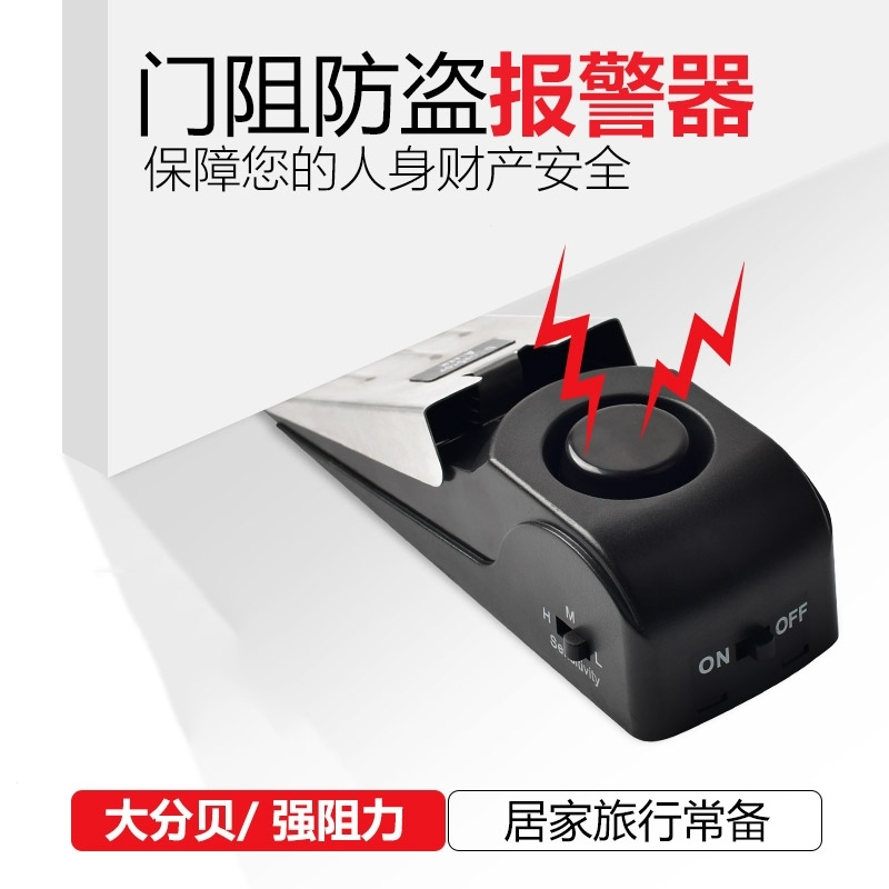 防狼器防盗封门顶法耐门阻门器便携安全门阻FANAI家用酒店挡门报警器