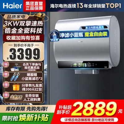 海尔(Haier)超薄扁桶双胆80升电热水器BK5