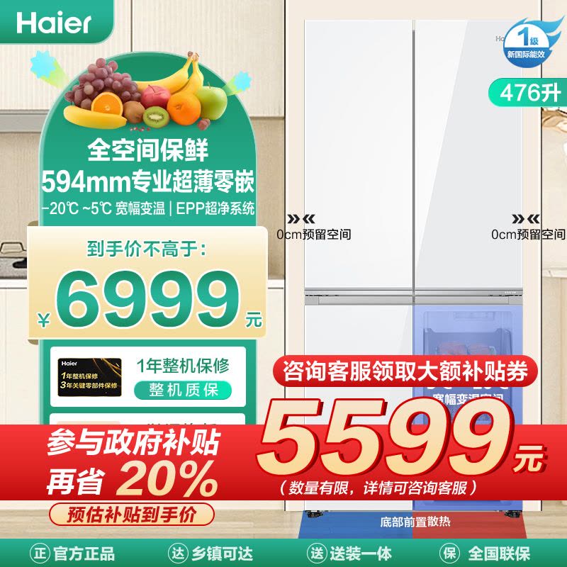 海尔(Haier)476升十字对开门BCD-476WGHTD1BWWU1图片