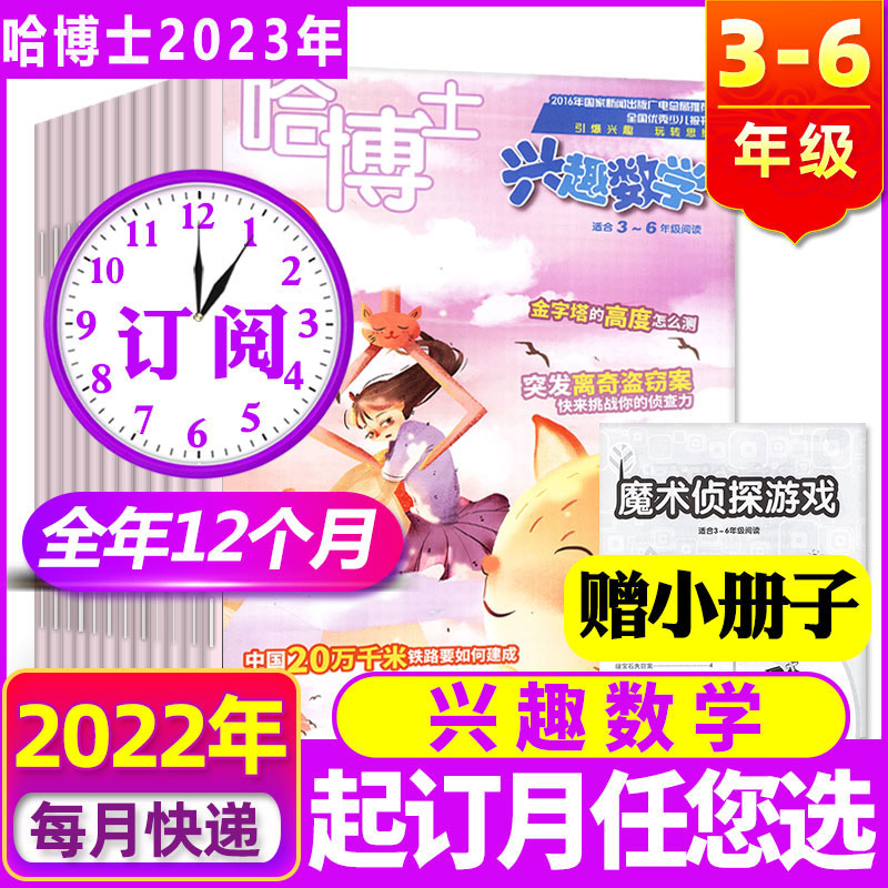 [2023年]好家长兴趣语文(1-2年级) [正版]2023年全年订阅10月起订 好家长兴趣语文+哈博士兴趣数学杂志(1高清大图