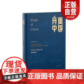 【正版】舟楫中国 中国古代舟船文化特展图录 收藏鉴赏 历史文化 上海书画出版社z历
