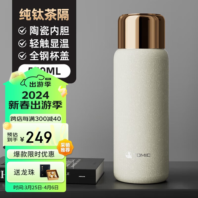 特美刻保温杯焖茶杯智能显温不锈钢户外茶水分离便捷水杯泡茶杯白 纯钛茶隔+冰花白550ml