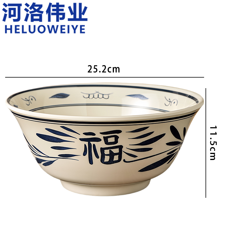 河洛伟业 碗25.2cm个