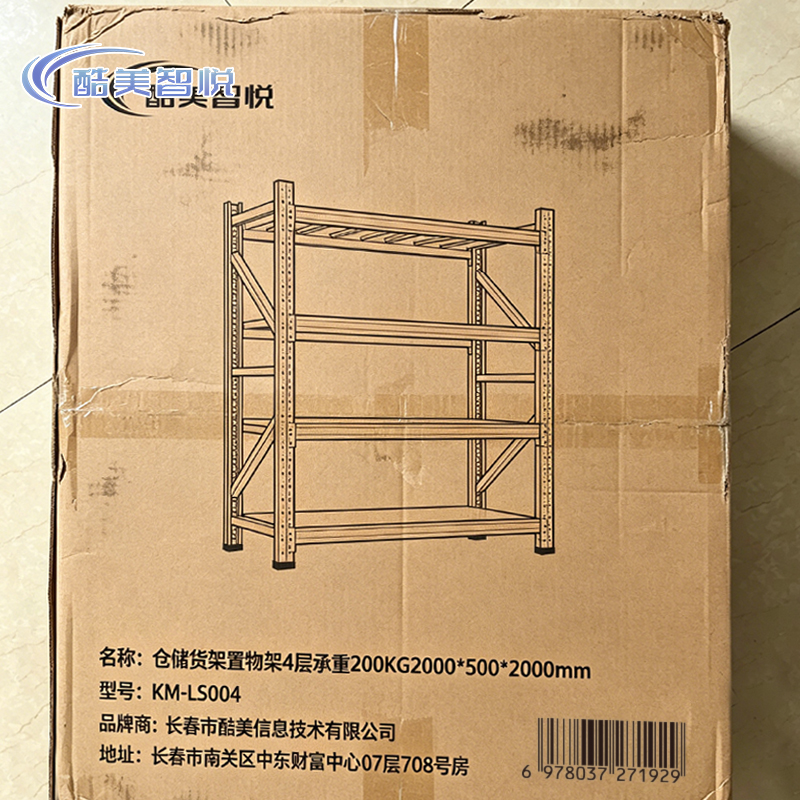 酷美智悦 仓储货架置物架4层承重200KG2000*500*2000mm KM-LS004 组高清大图