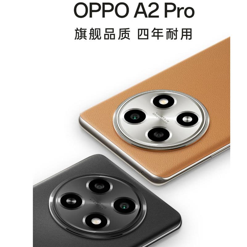 OPPO A2 Pro 浩瀚黑 12GB+512GB 天玑7050 5G芯片 6400万像素 120Hz OLED双曲屏 智能手机图片