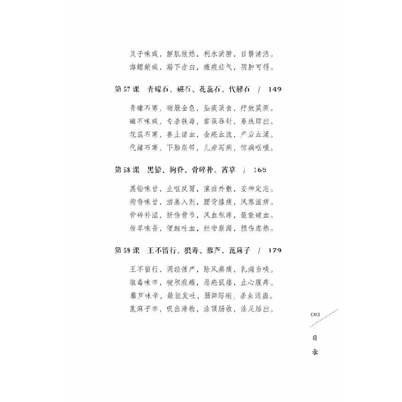 正版新书]《药性歌括四百味》白话讲记 5曾培杰 编9787504695260高清大图