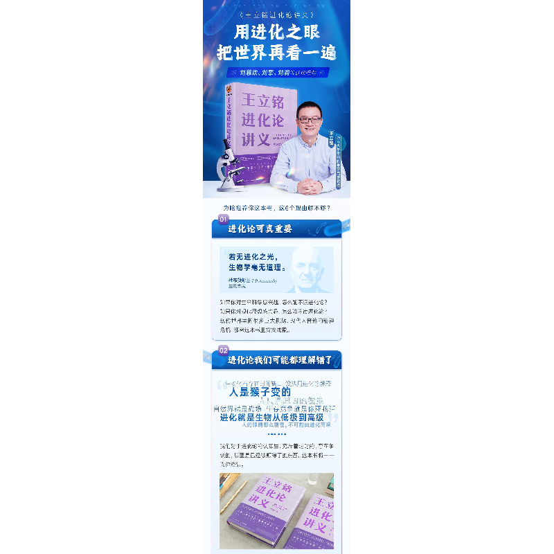 醉染图书王立铭进化论讲义9787513347679高清大图