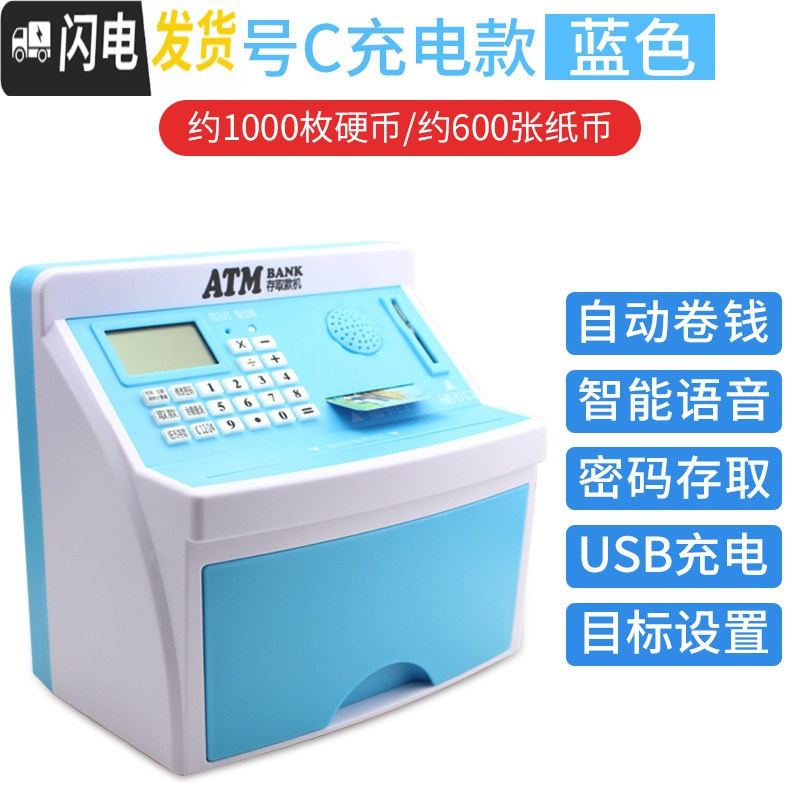三维工匠儿童储蓄罐大容量存钱罐创意ATM密码箱防摔只进不出可爱男孩女孩 超大号C款充电款（蓝色）