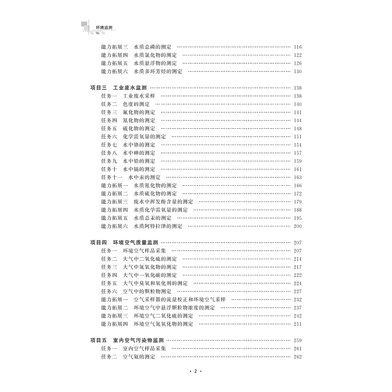 醉染图书环境监测9787308278
