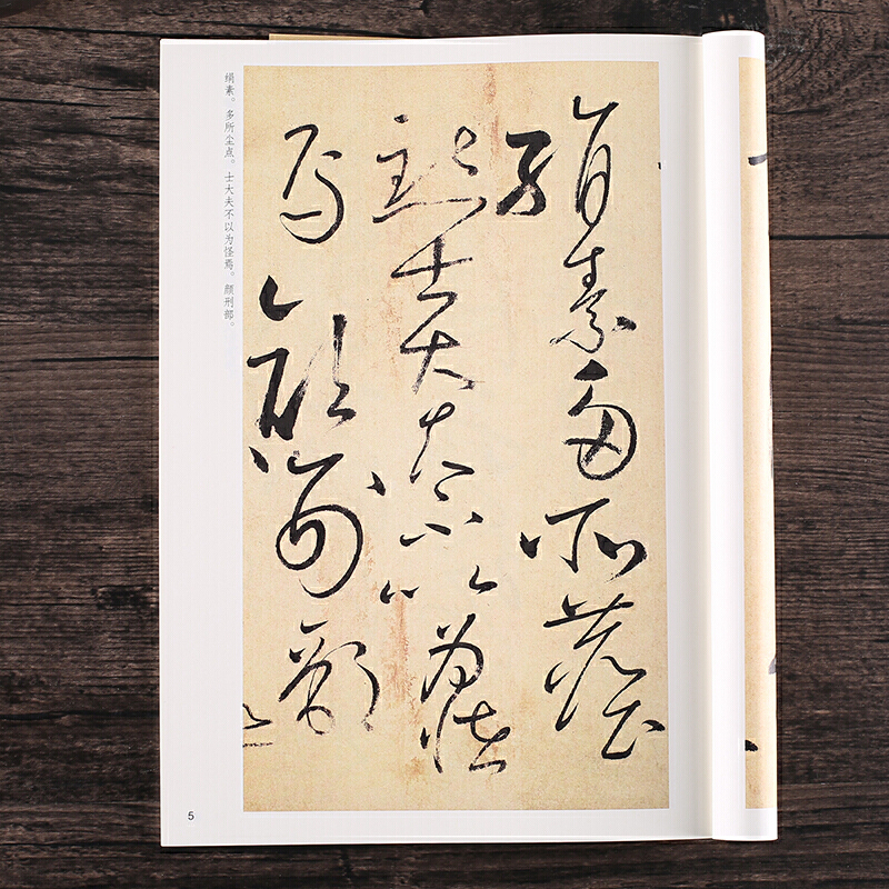 [正版]书籍字帖传世碑帖第三辑怀素自叙帖高清大图