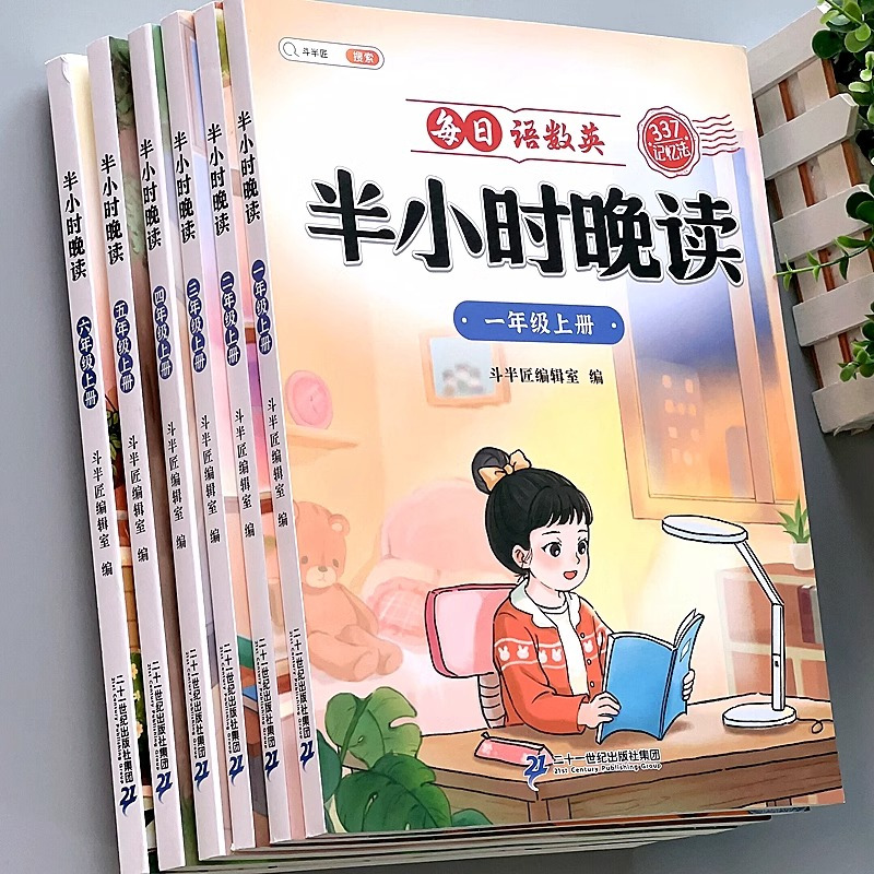[大语文精读]阅读力训练 二年级下 [正版]斗半匠半小时晚读小学生一二年级三四五六年级上下册语文数学英语 好词好句好段积
