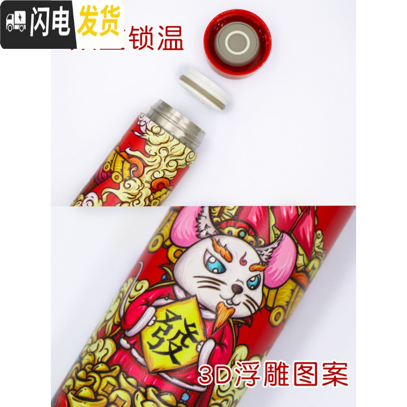 三维工匠保温杯原创中国风男女国潮创意本命年红色个性鼠水杯潮流 雀神鼠316不锈钢保温杯