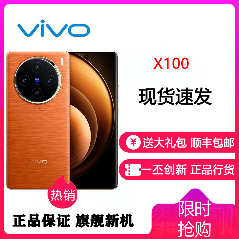 vivo X100 16GB+256GB 落日橙 全网通5G新品手机 蓝晶x天玑9300旗舰芯片蔡司超级长焦5000mAh120W快充拍照游戏学生智能手机