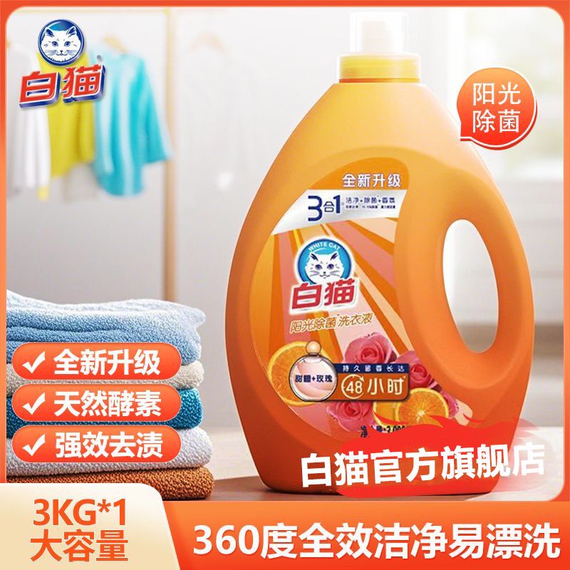 白猫阳光除菌洗衣液(甜橙)3kg*1瓶天然酵素去渍除菌99%高清大图