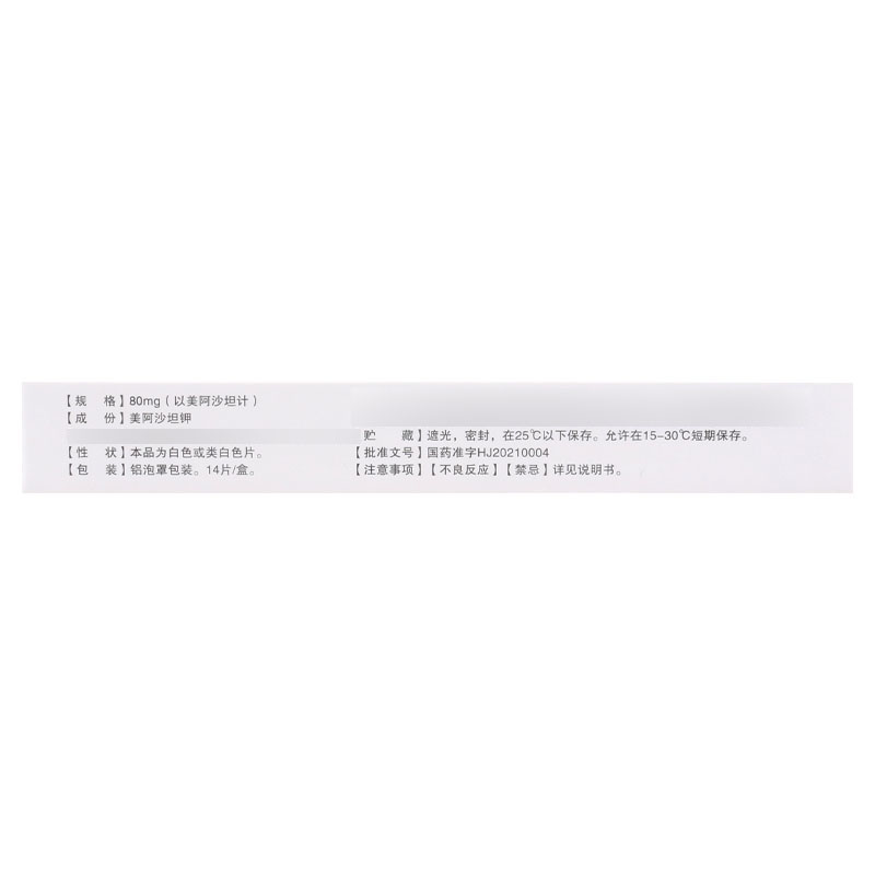 易达比 美阿沙坦钾片 80mg*7片/板*2板/盒高清大图