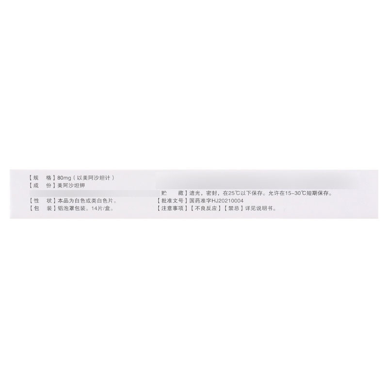 易达比 美阿沙坦钾片 80mg*7片/板*2板/盒