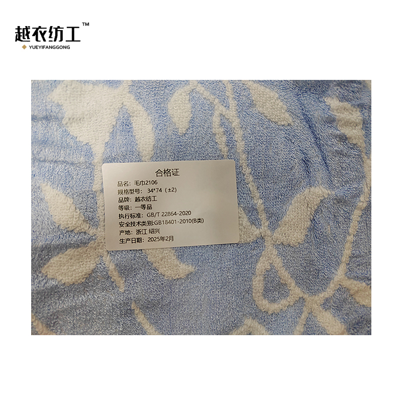 越衣纺工 毛巾2106 34*74（±2）条高清大图