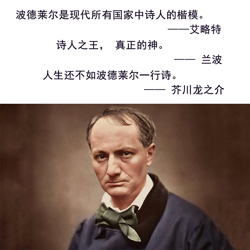 [正版]恶之花 (法)夏尔·波德莱尔(Charles Baudelaire) 著;郭宏安 译 著 外国诗歌高清大图