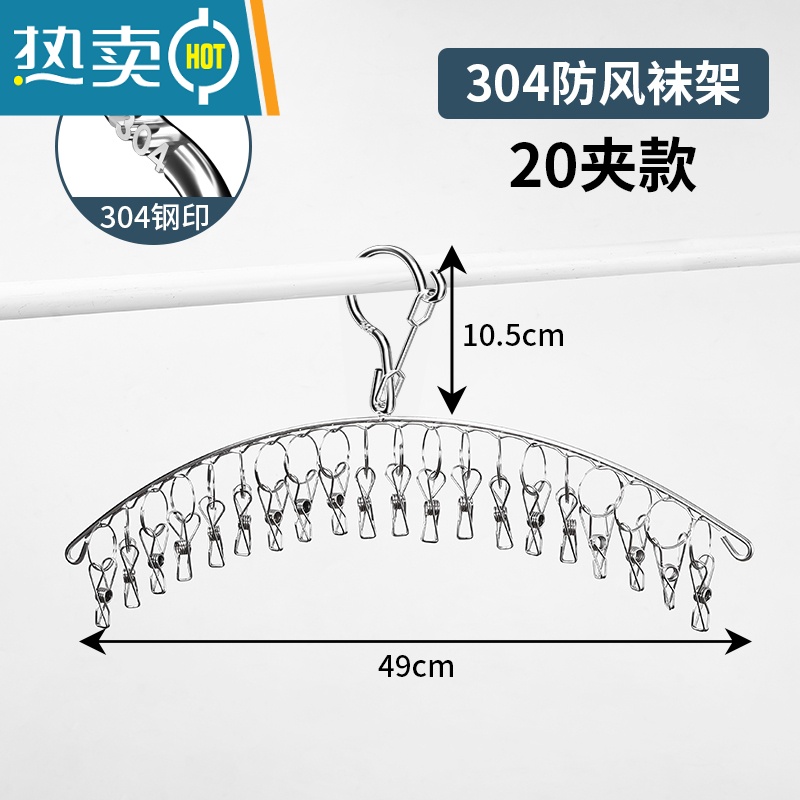 敬平304不锈钢加粗晾衣架多夹晒晾衣服袜子架儿童多功能防风袜夹 304不锈钢【特粗弧形20夹】1个装衣夹