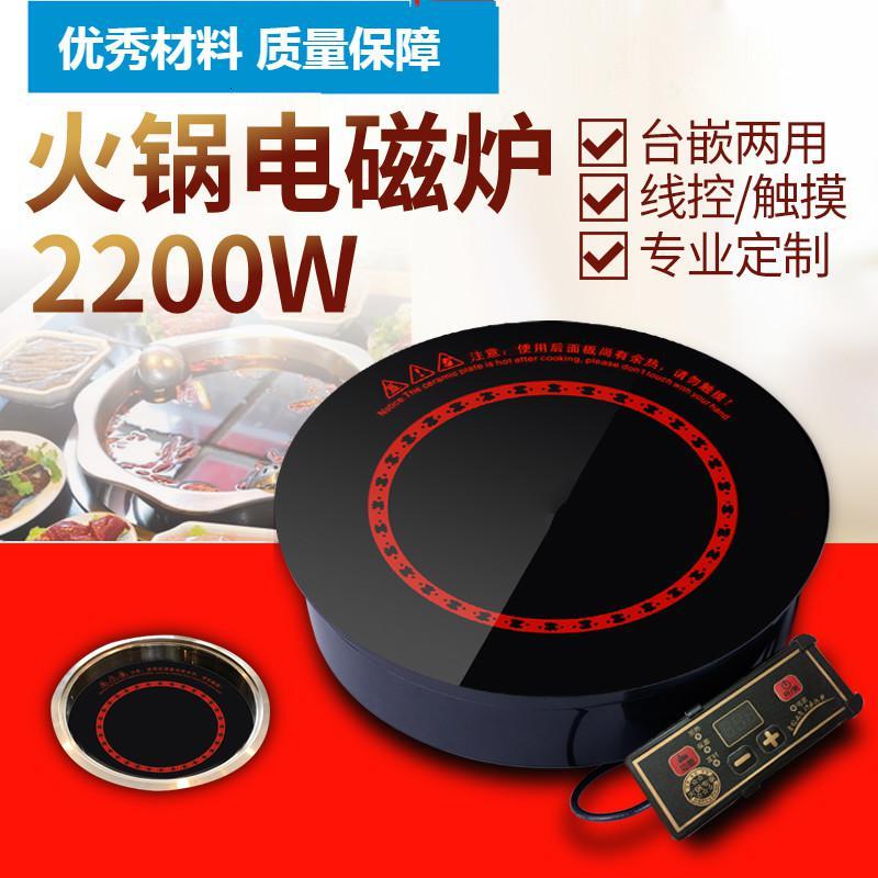 圆形火锅电磁炉纳丽雅镶嵌入式线控触摸196MM电池炉288MM火锅店商用 245MM线控/1200w