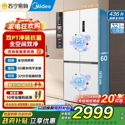 美的 冰箱 MR-457WUSPZE 流苏白