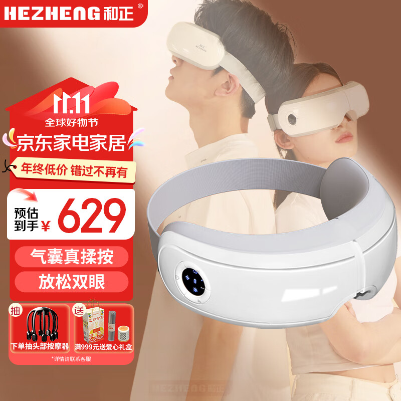和正眼部按摩器 眼睛按摩仪 恒温热敷睡眠眼罩眼保仪 生日礼物送男女朋友 走心节日礼品送长辈 眼部按摩器 HZ-QNA-1