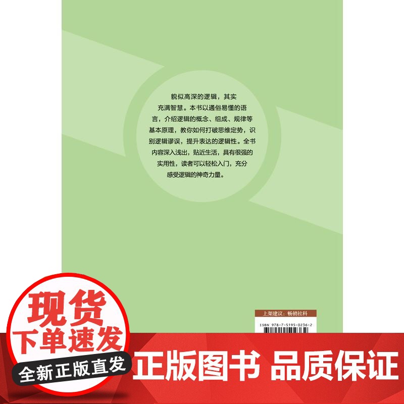 每天读点逻辑学 友荣 时事出版社 正版书籍高清大图