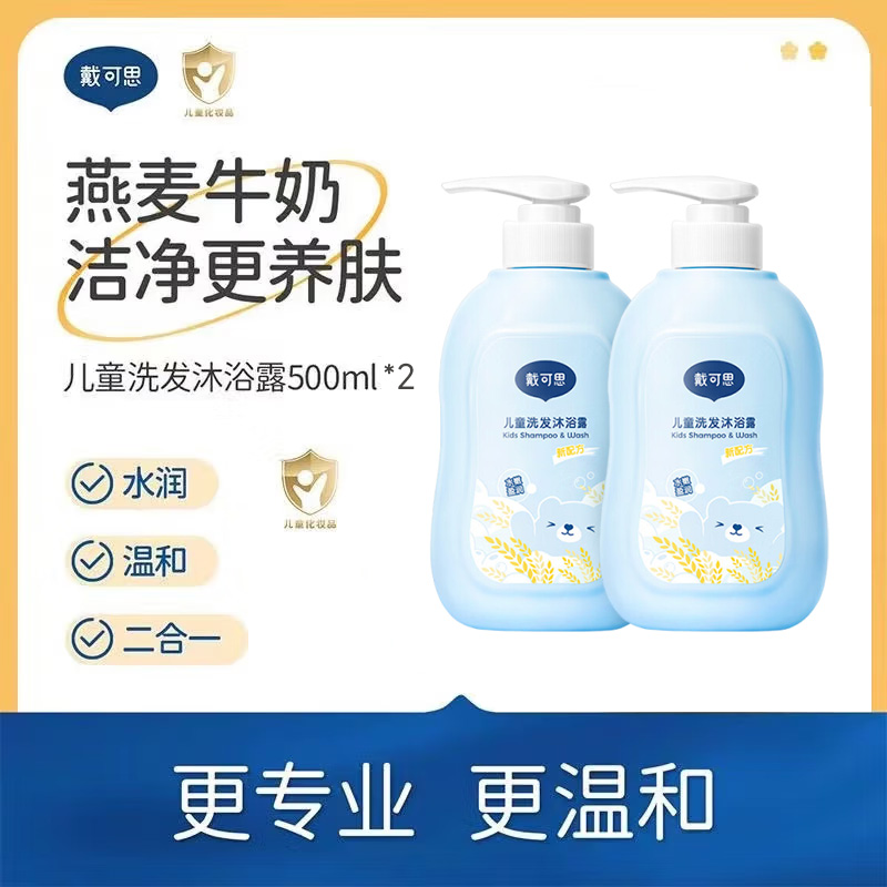 戴可思儿童沐浴露洗发水二合一 500ml*2高清大图