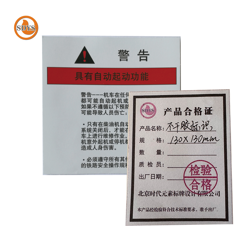 SDYS 不干胶标识 130*130mm 个高清大图