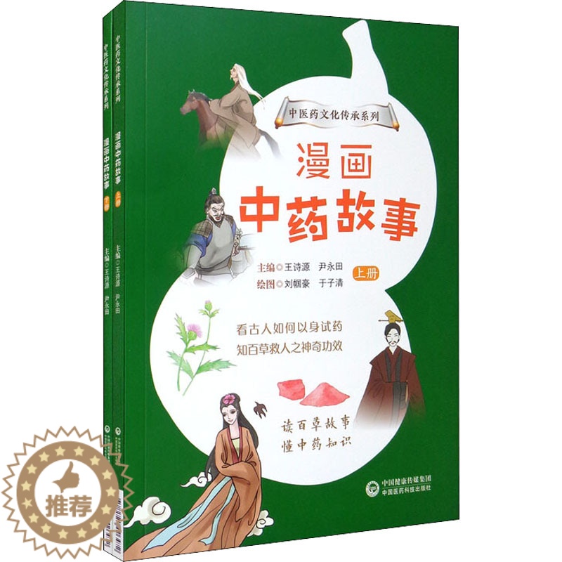 【醉染正版】漫画故事(全2册)儿童读物/童书/科普百科