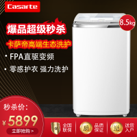 卡萨帝（Casarte） 8.5公斤高端变频波轮洗衣机全自动 斐雪派克变频电 智能APP控制 白色C801 85U1