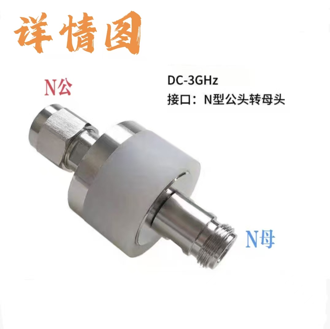 苏玖创同轴连接直流阻断器 DC-3GHz 个高清大图