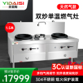 意黛斯 商用燃气大锅灶 猛火灶商用单位学校食堂电磁猛火大炒锅饭店酒店 双头单尾 YDS-3YNSW35/15T天然气