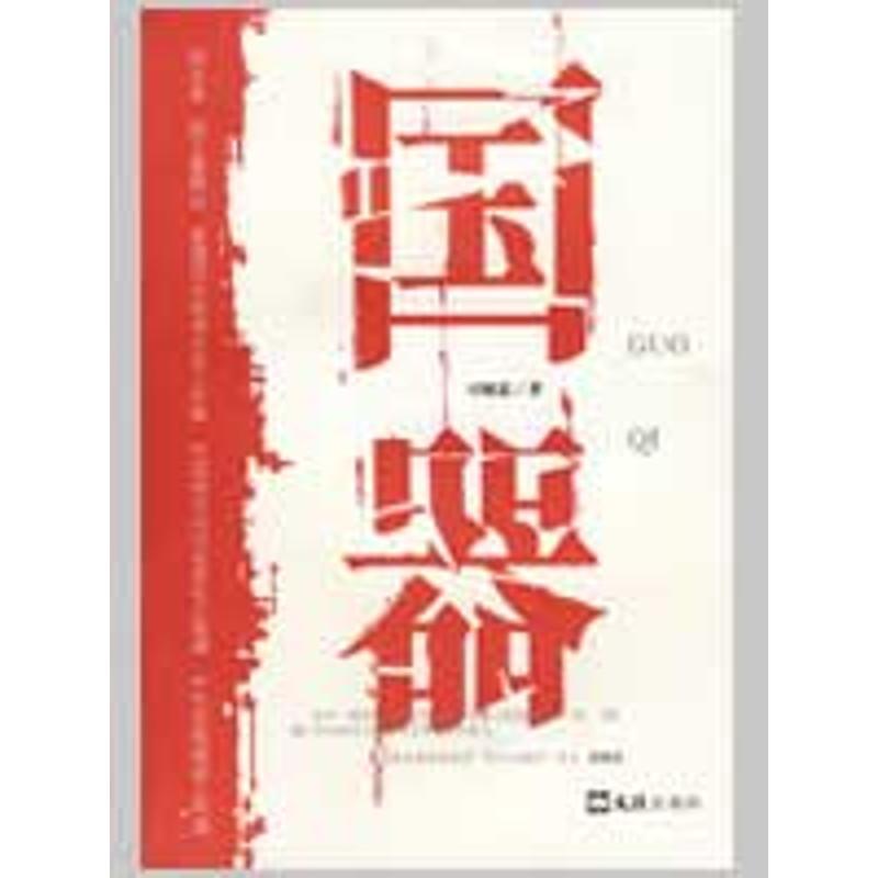 正版新书]国器习晓思9787807415862高清大图