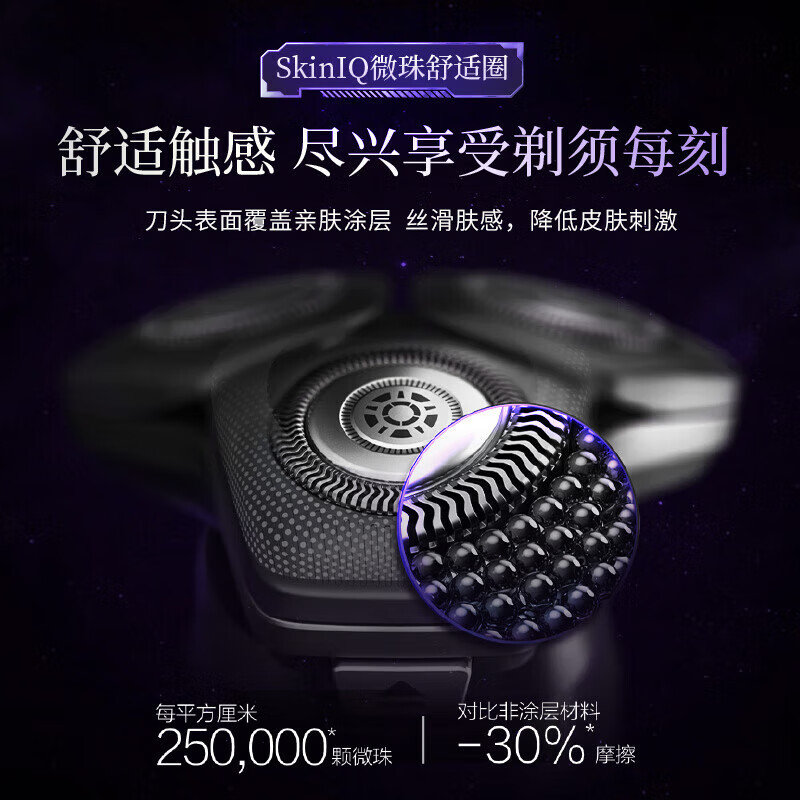 飞利浦(Philips)S7618/55电动剃须刀蜂巢7系变形金刚威震天联名 SkinIQ肌能感应高清大图